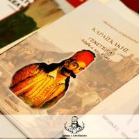 Καραϊσκάκης, γενέτειρα: αλήθεια και ψέμα