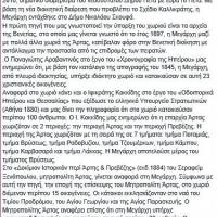 Ιστορική διαδρομή Μεγάρχης Άρτας