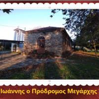 Άγιος Ιωάννης ο Πρόδρομος Μεγάρχης Άρτας